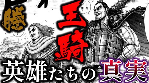 王騎|キングダム 王騎を解説 史実の大きな謎も！ 